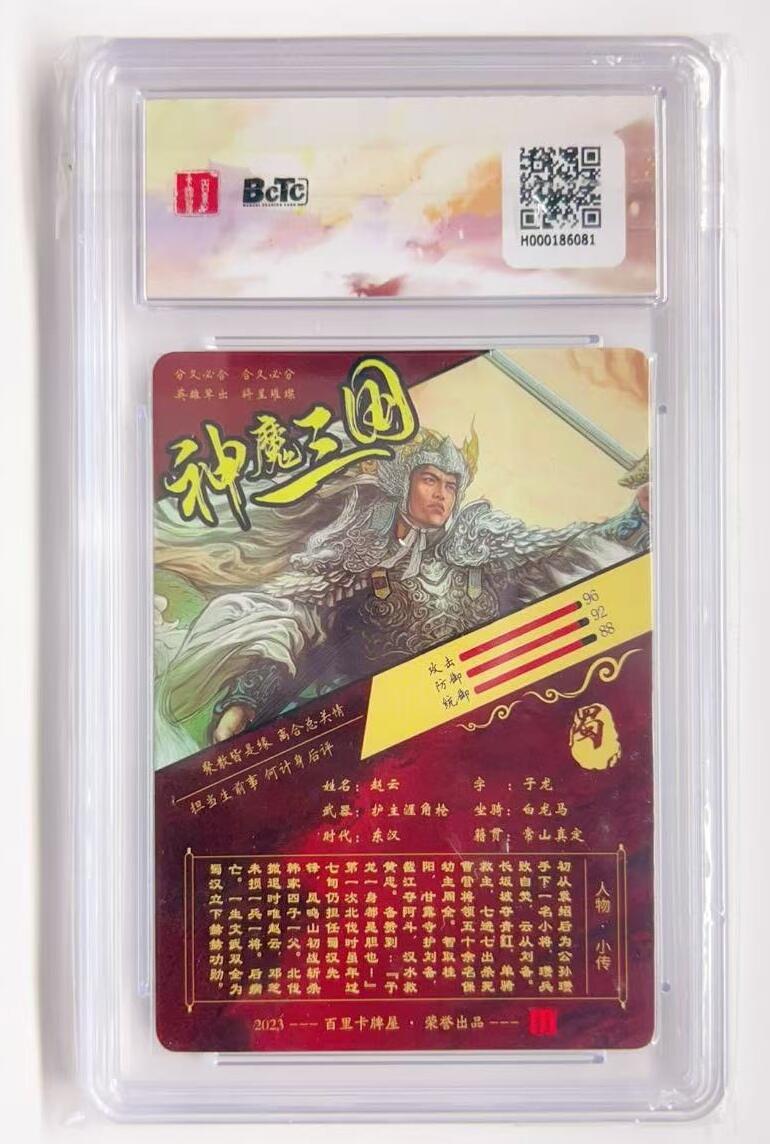 卡有江湖粉丝专场第一期 百里卡牌x苍之飞鸿虎啸龙吟三国礼盒  赵云