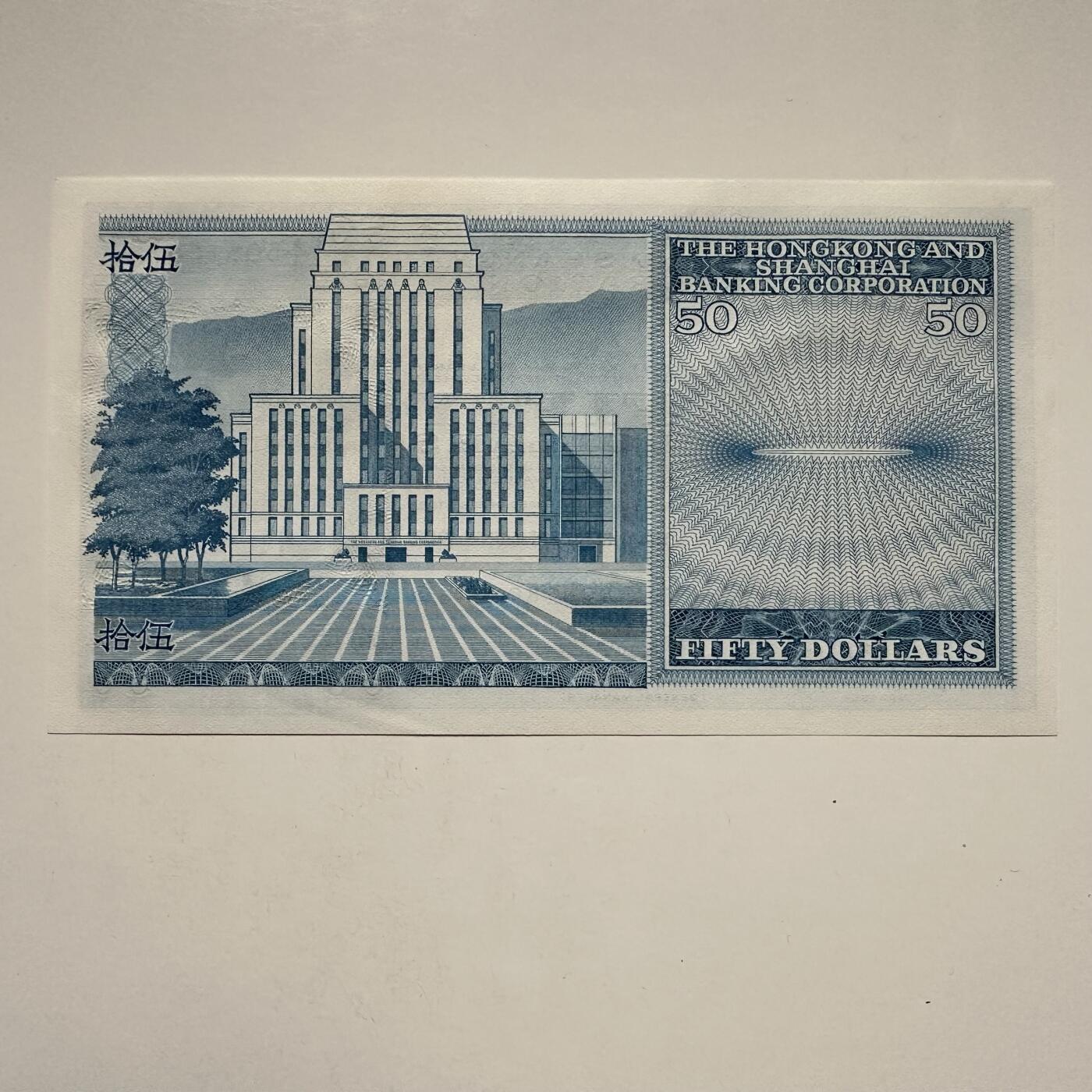 🌹外币初藏🌹🐯2025年第122场  每周二四六晚8️⃣点 接代拍 香港汇丰1982年¥50 全新3