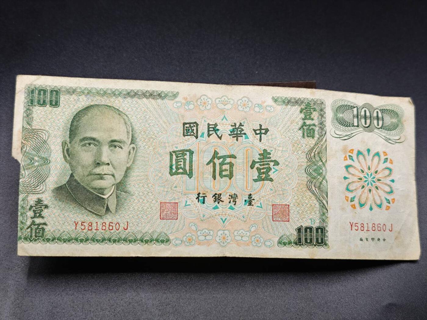 【淘币小摊】实时拍第七百八十三拍   无佣金纸币福利场   满百包邮可预留二周 每周一统一发货  