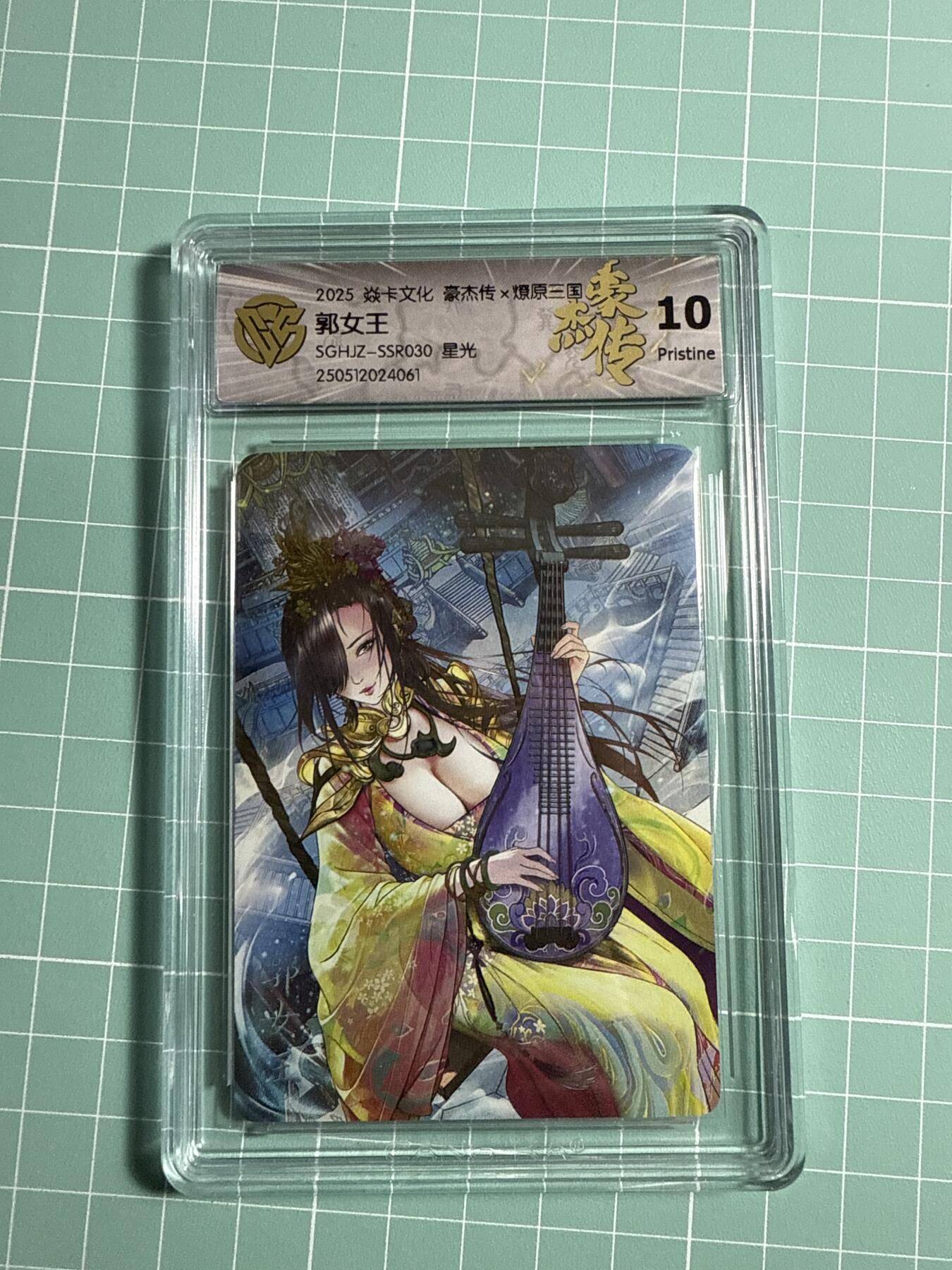 卡牌发烧友第21期，随单带裸卡，进群享包邮（持续收拍品，每周六晚23:50截拍，焱卡文化，国潮卡牌专场） 焱卡文化 豪杰传 燎原三国 郭女王 星光 10P