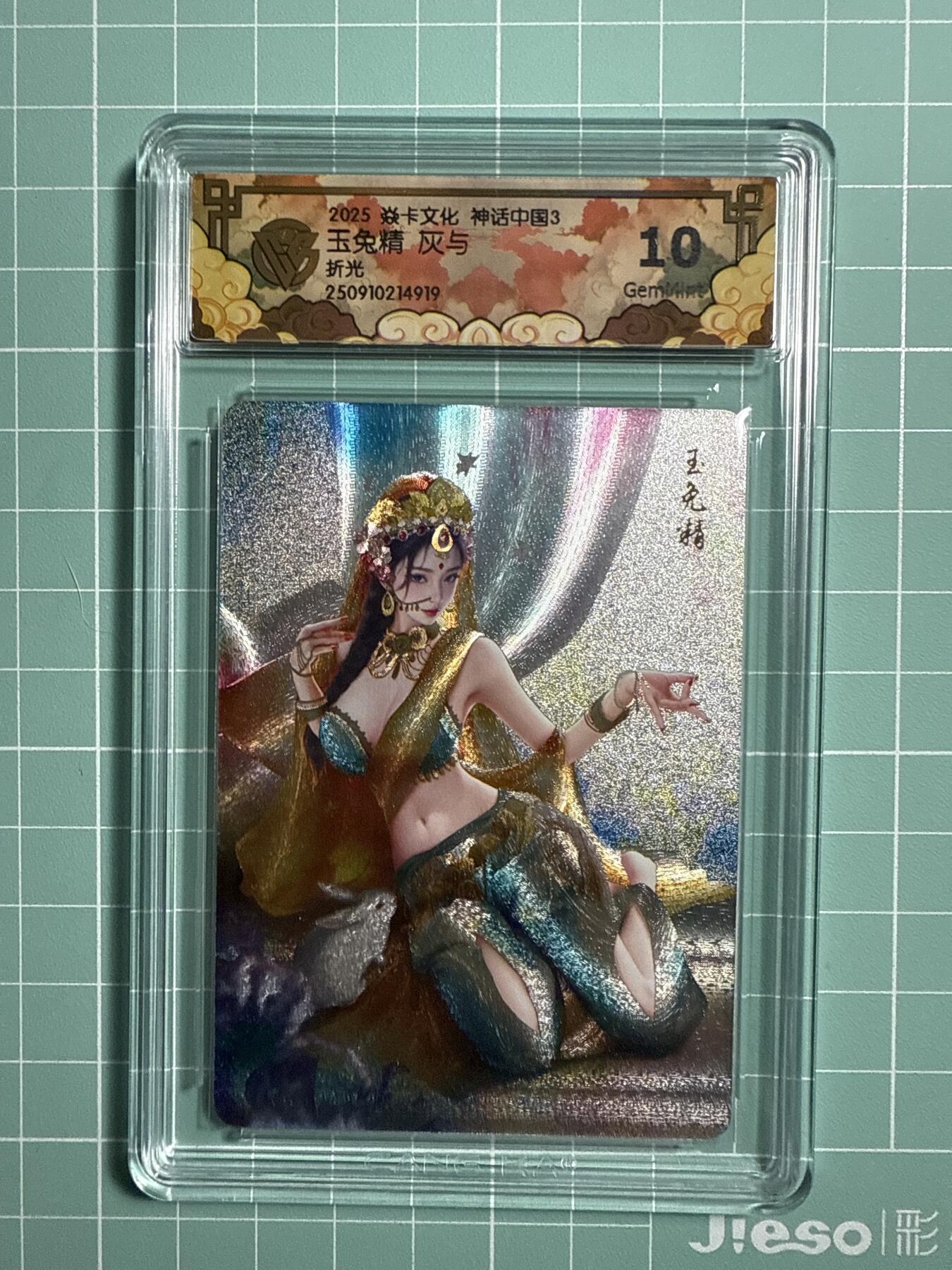 卡牌发烧友第21期，随单带裸卡，进群享包邮（持续收拍品，每周六晚23:50截拍，焱卡文化，国潮卡牌专场） 焱卡文化 神话中国3 玉兔精 折光 10G