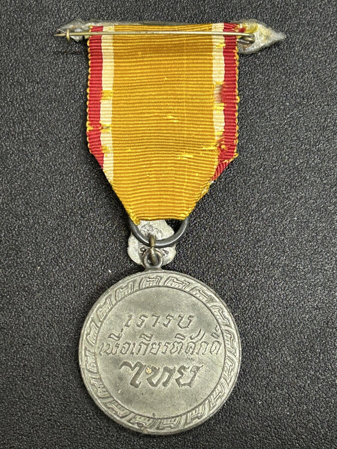 西秦中古拍卖第六十三期 泰国越南战争服役奖章 