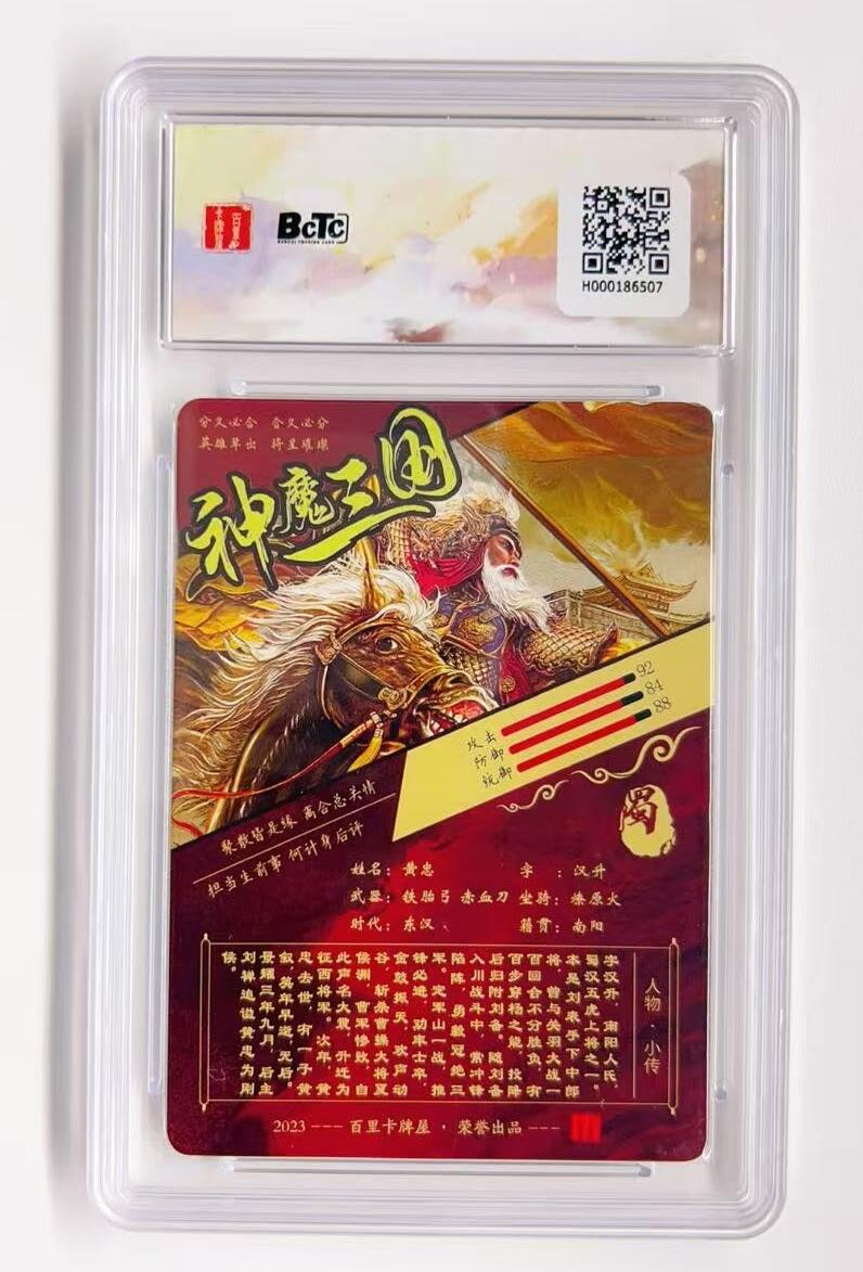 卡有江湖粉丝专场第一期 百里卡牌x苍之飞鸿虎啸龙吟三国礼盒  黄忠