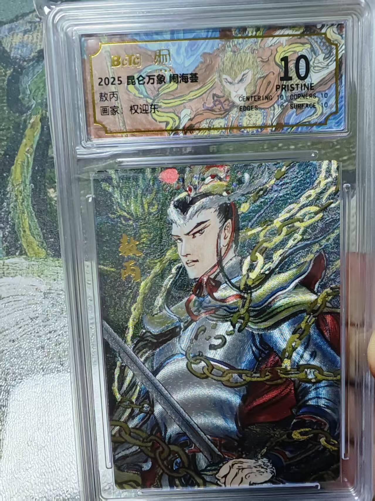 阳大大卡牌拍卖第79期（持续收拍品，周六晚上九点截拍，进群福利早知道）