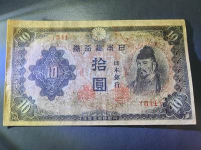 11月1号晚上8点 外国纸币自动截拍第50场 - 日本第四版10元极美品