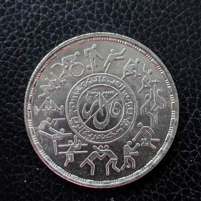 道一币馆币章第一百五十三场 - 埃及1990年亚历山大体育俱乐部成立5镑纪念银币 17.5g 720S 5000