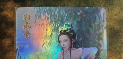 阳大大卡牌拍卖第79期（持续收拍品，周六晚上九点截拍，进群福利早知道） - 【艺术版】十二花神 水仙 甄宓特藏卡