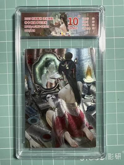 卡牌发烧友第21期，随单带裸卡，进群享包邮（持续收拍品，每周六晚23:50截拍，焱卡文化，国潮卡牌专场） - 【兑换特卡】轩辕春秋 流光魅影 画皮 梦幻流光 073/128 10星