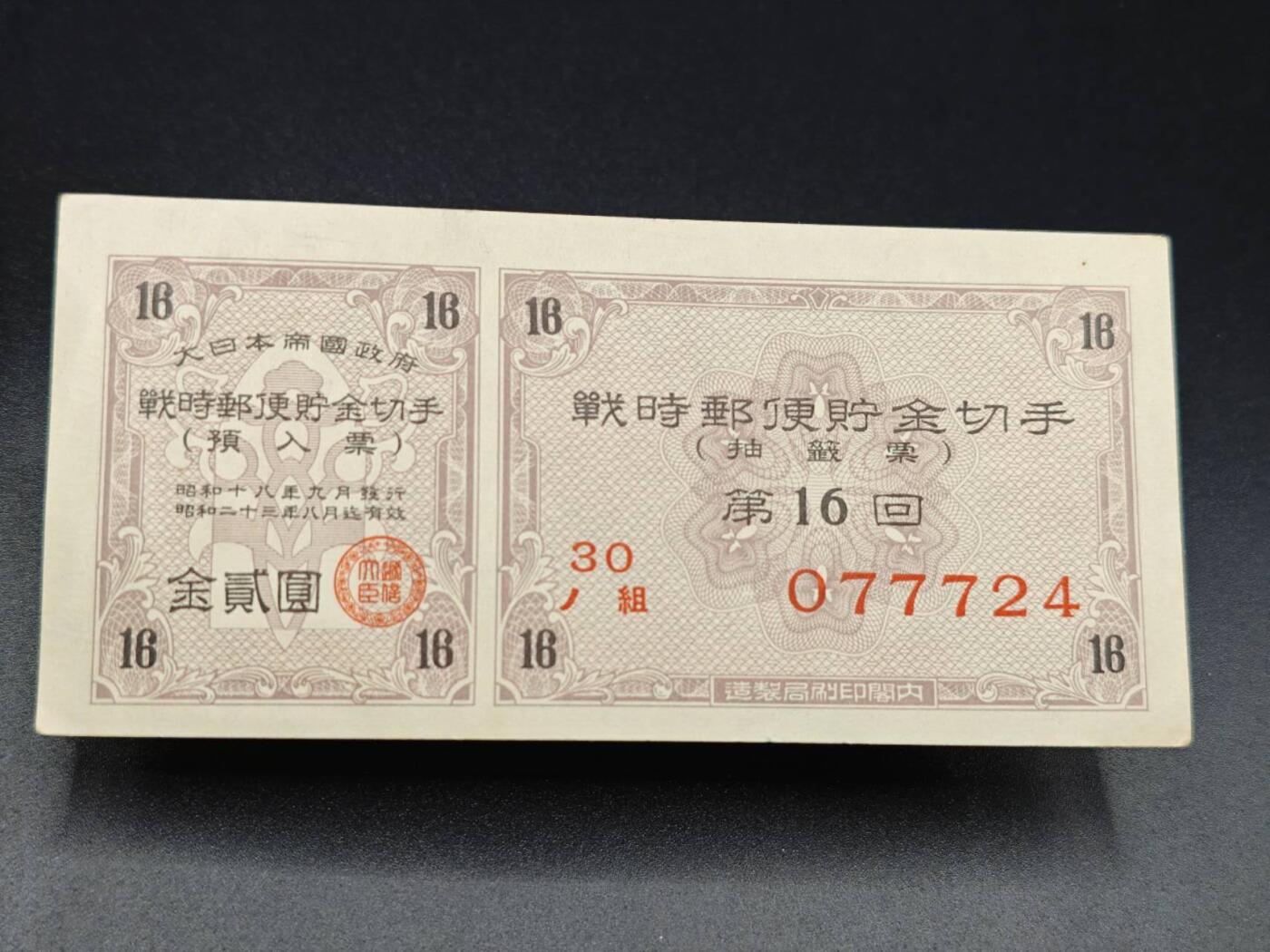 【淘币小摊】实时拍第七百八十五拍   无佣金纸币福利场   满百包邮可预留二周 每周一统一发货  