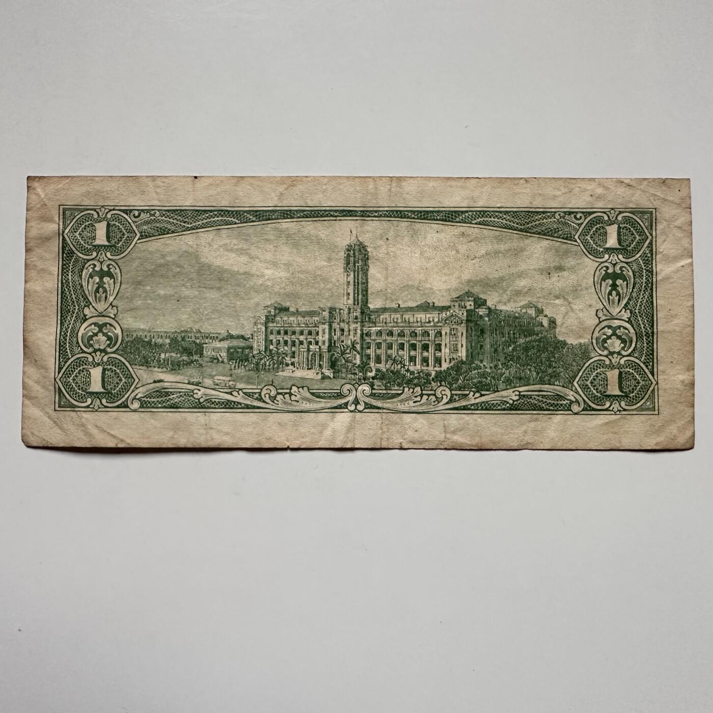 🌹外币初藏🌹🐯2025年第122场  每周二四六晚8️⃣点 接代拍 民国50年¥1