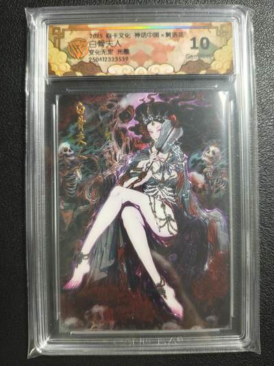 天玑星卡拍第134期《11.3周一截拍》持续收拍收评中 满赠卡需备注 - 焱卡文化 神话中国✘解语花 白骨夫人 变化无定 光雕 CCG10