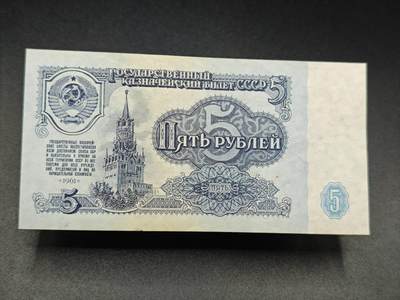 【淘币小摊】实时拍第七百八十三拍   无佣金纸币福利场   满百包邮可预留二周 每周一统一发货   - 苏联5卢布