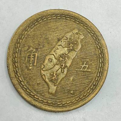 【淘币小摊】限时拍第七百八十四拍  老铜币场  满百包邮可预留两周  周一统一发货  - 台湾省地瓜五角铜币