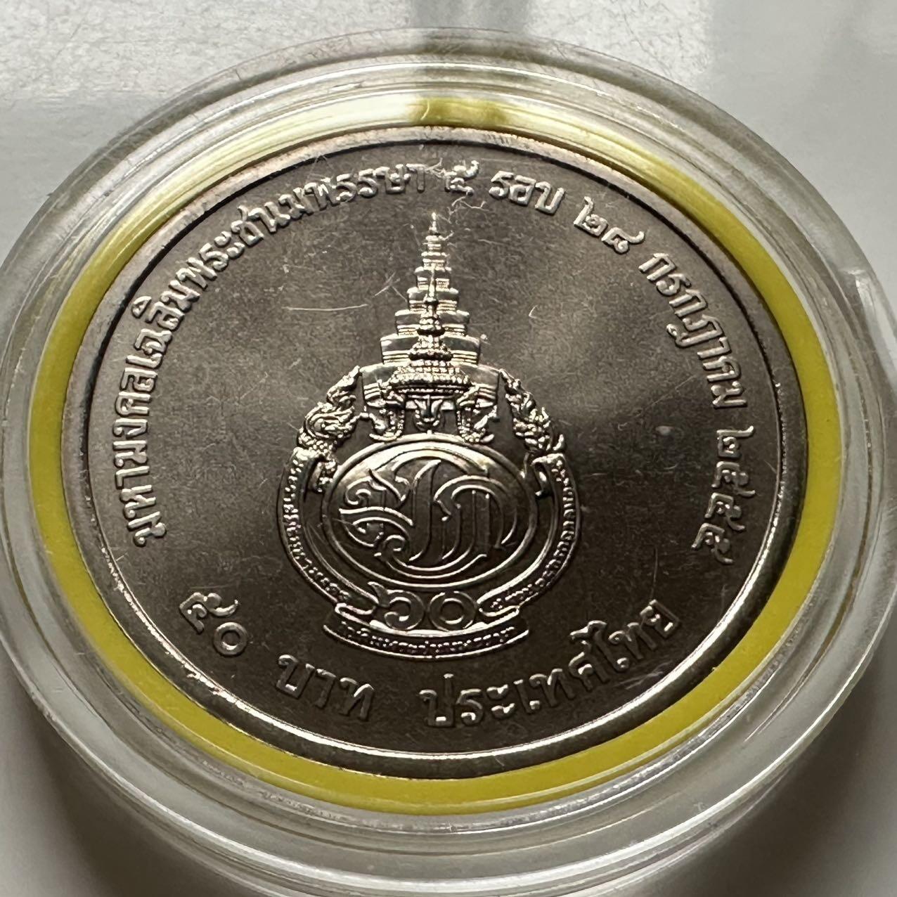 🌹外币初藏🌹🐯2025年第122场  每周二四六晚8️⃣点 接代拍 泰国2012年王储60岁50泰铢纪念币 36毫米克朗型