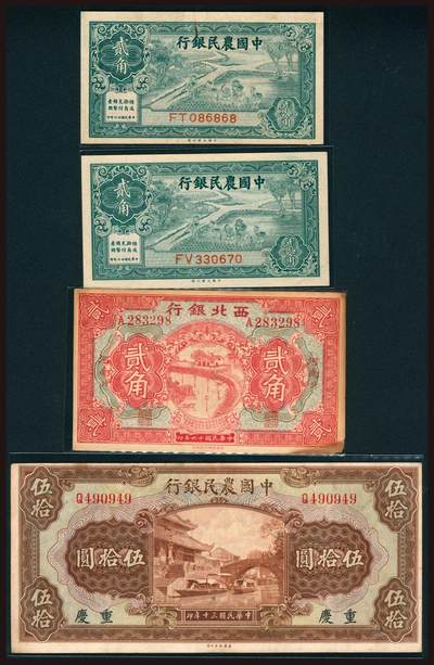上海炎玺拍卖 玺韵华章：第四章 - 民国二十六年中国农民银行贰角2枚
民国十六年西北银行贰角地方河南
民国三十年中国农民银行伍拾圆地方重庆
