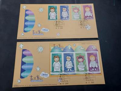博彦收藏  11月8日 8点 首日封专场 - 香港 童心邮票/型张首日封一套，有黄点
