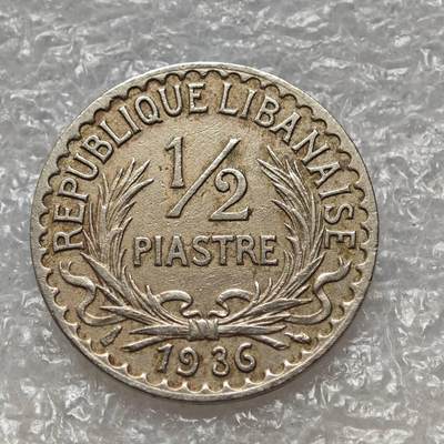 【淘币小摊】限时拍第七百八十六拍  黎巴嫩尼加拉瓜马达加斯加索马里专场  满百包邮可预留两周  周一统一发货  - 法国托管黎巴嫩1936年1/2皮阿斯特镍币 km9