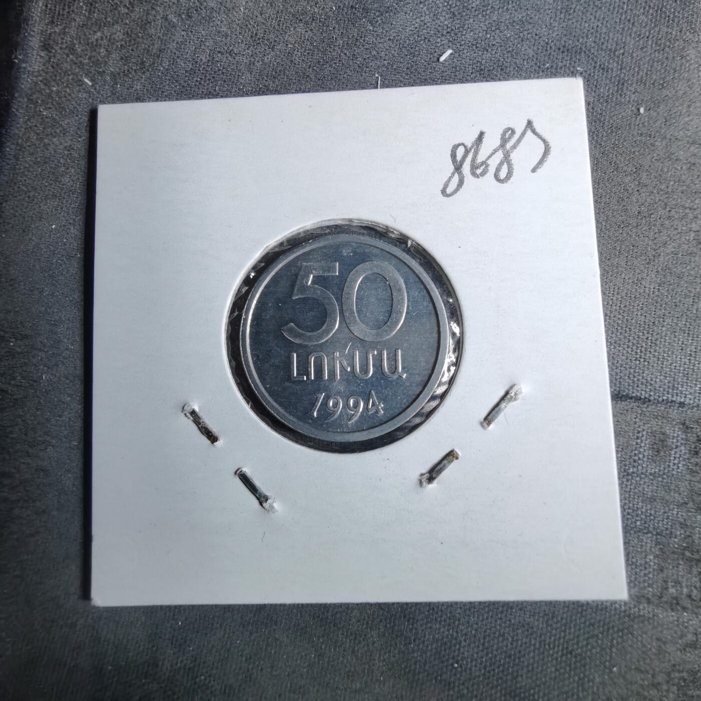 沼泽如烟--第886场 亚美尼亚1994年50卢马