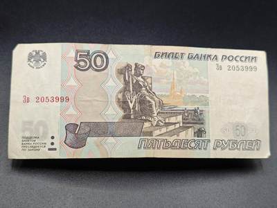 【淘币小摊】实时拍第七百八十三拍   无佣金纸币福利场   满百包邮可预留二周 每周一统一发货   - 俄罗斯50卢布