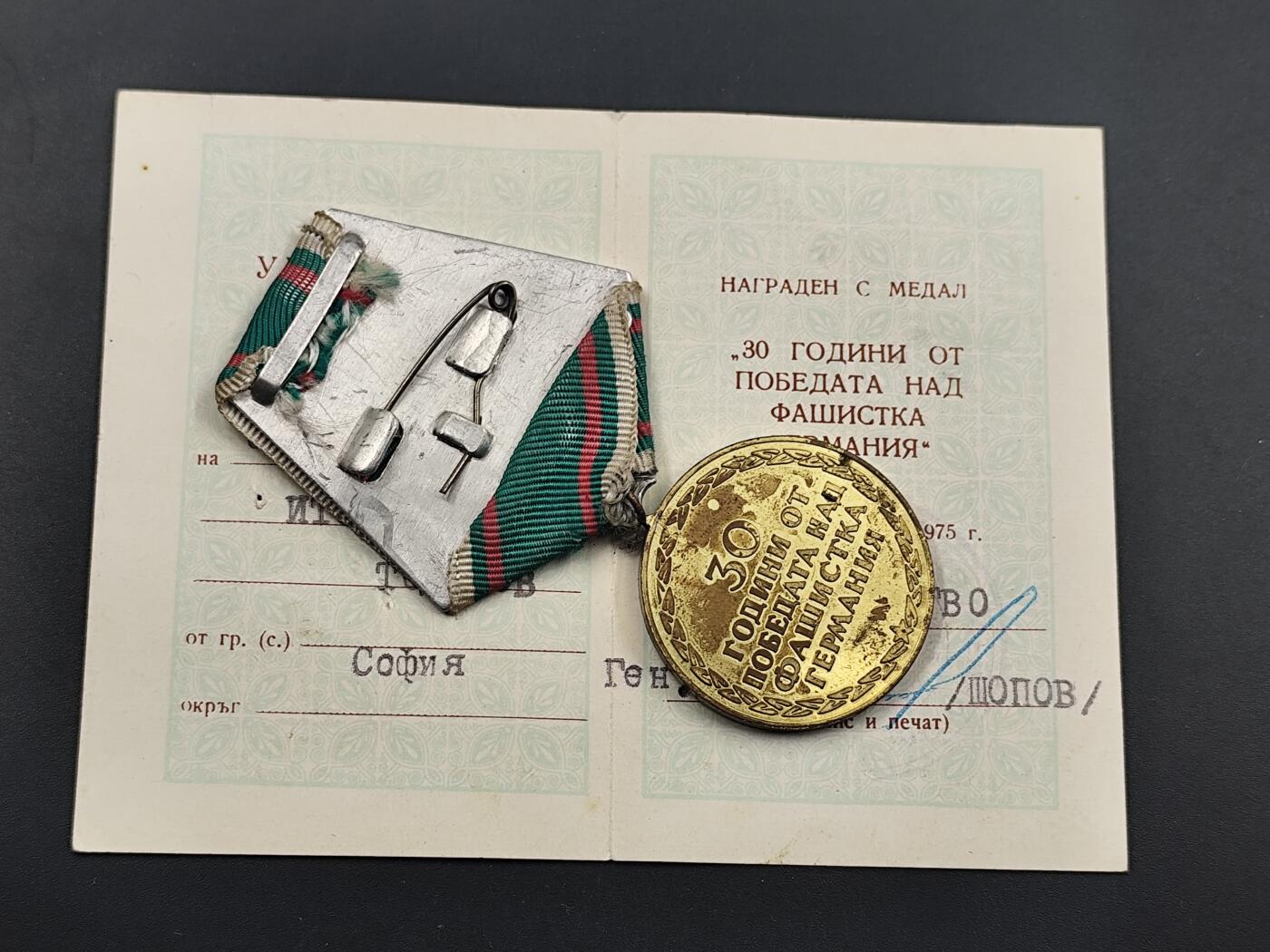 10月底 冲业绩 来一波精品证章场子 保加利亚卫国战争胜利30周年奖章