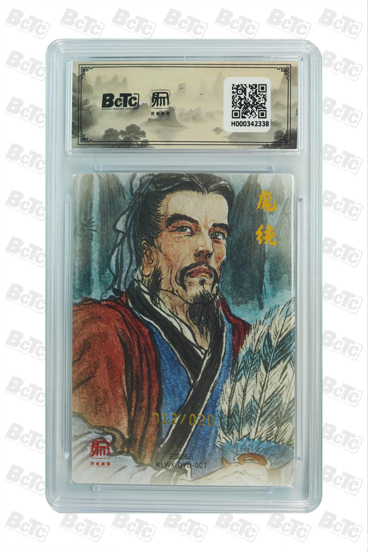 阳大大卡牌拍卖第80期（持续收拍品，周三晚上九点截拍，进群福利早知道）加场加场加场 【亲签限编】昆仑万象 三国礼盒2 权迎东 凤雏庞统 限编亲签特卡 012/020