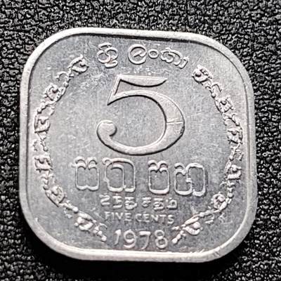 泉币菌-第122场-精品福利场 - 斯里兰卡1978年5分方形铝币，18.5mm