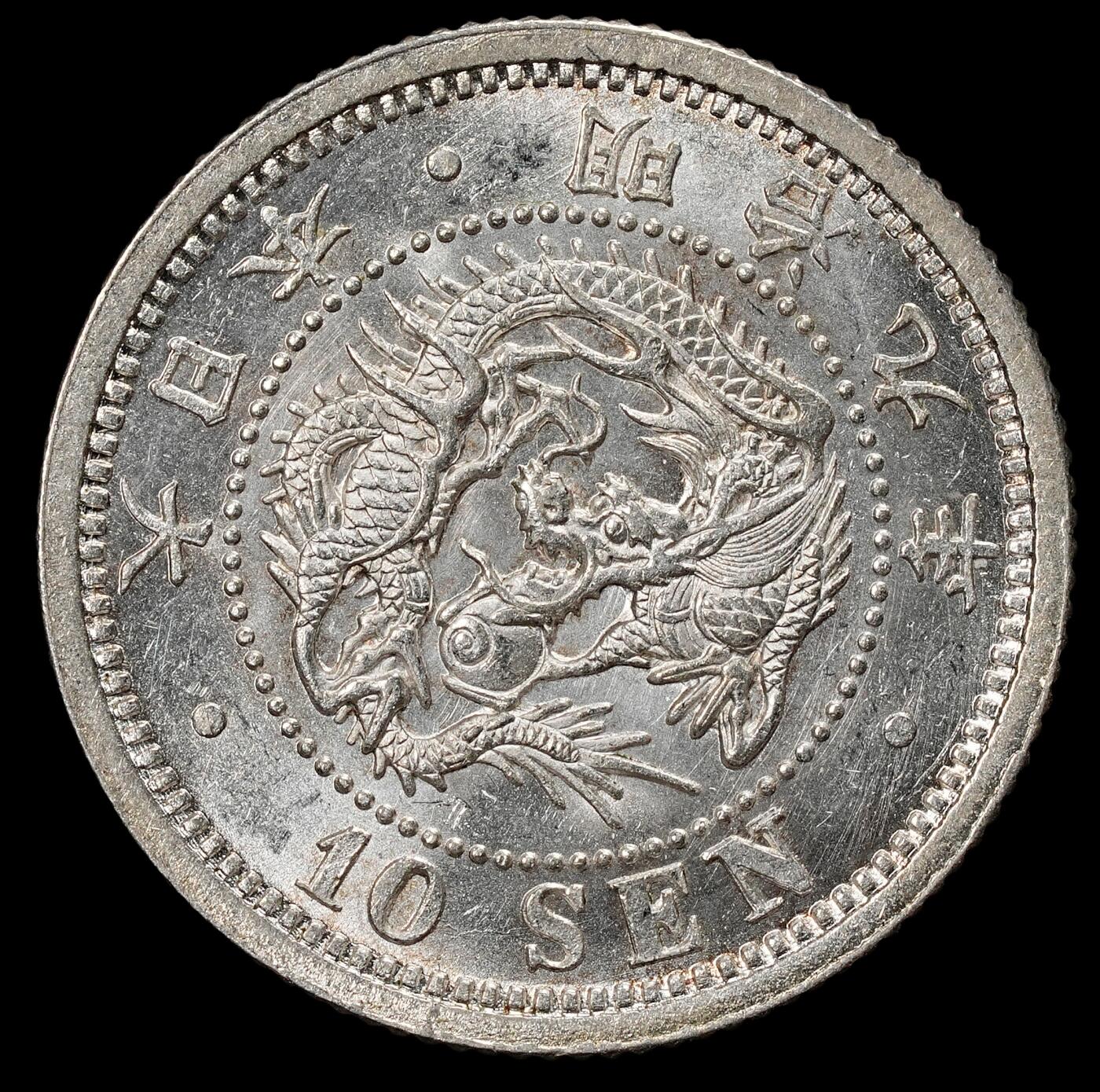 修遠堂世界钱币第九十一期 明治九年龙十钱银币 原光