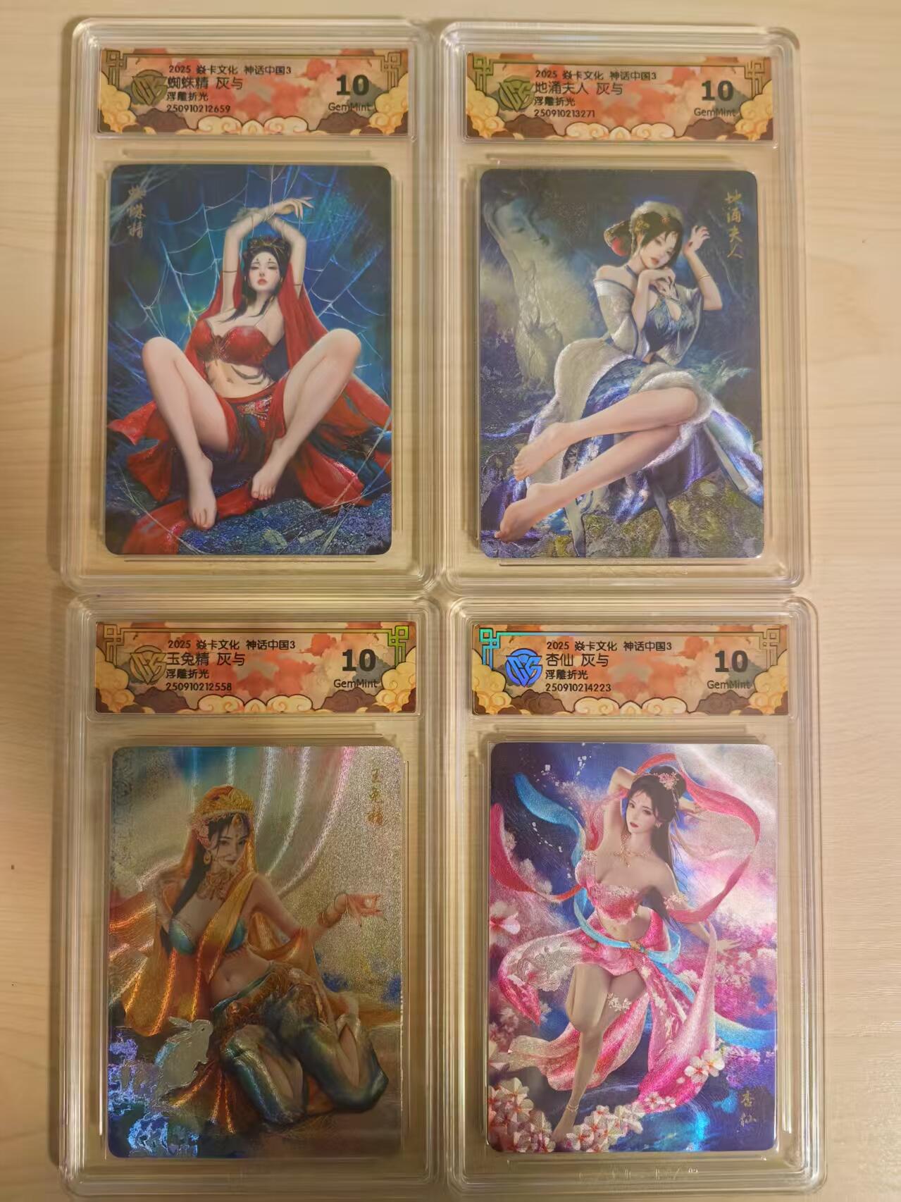 阳大大卡牌拍卖第79期（持续收拍品，周六晚上九点截拍，进群福利早知道） 【妖精套】焱卡文化 神话中国3 灰与 杏仙+地涌夫人+玉兔精+蜘蛛精 浮雕折光4张一套