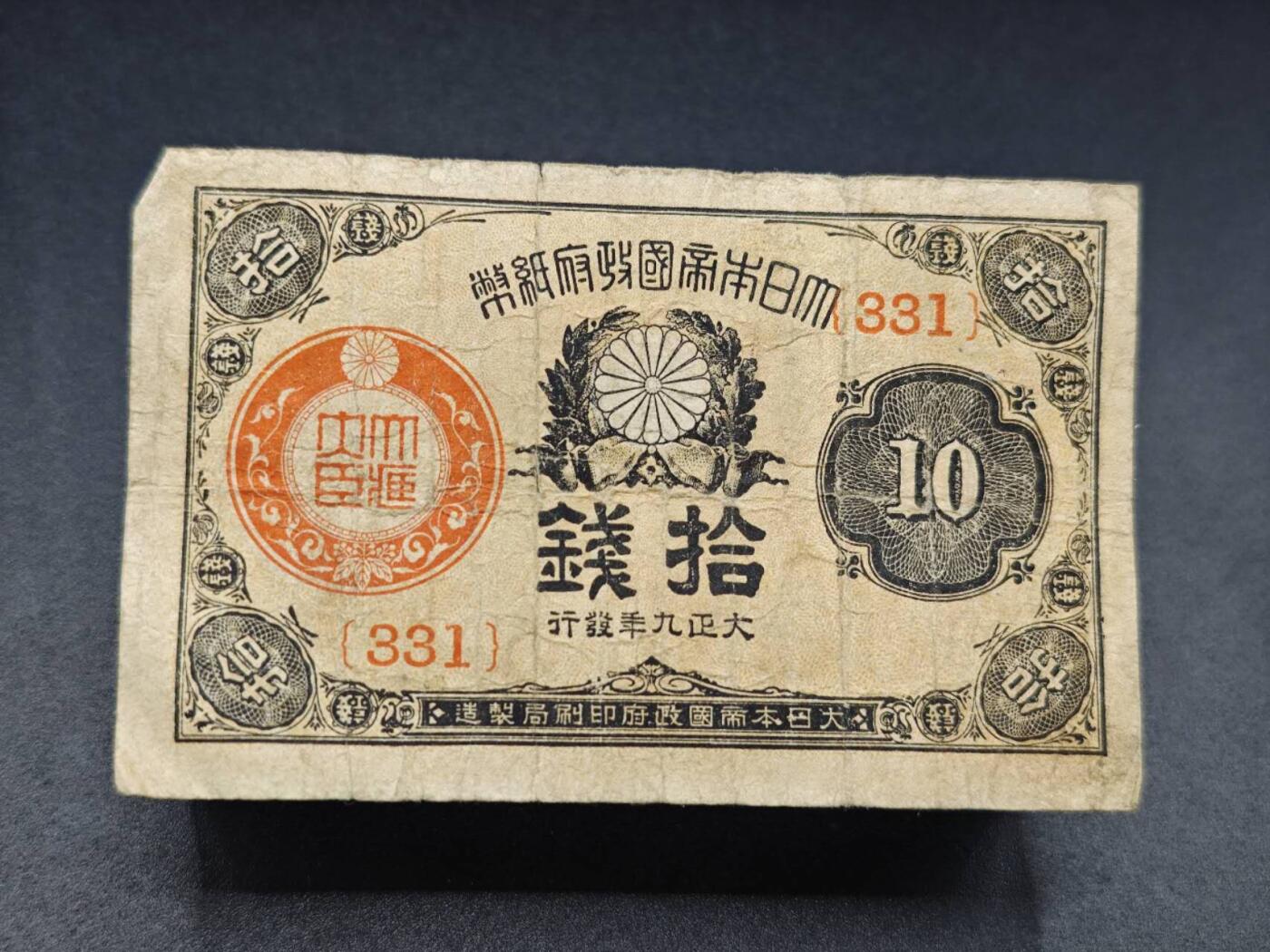 【淘币小摊】实时拍第七百八十三拍   无佣金纸币福利场   满百包邮可预留二周 每周一统一发货  