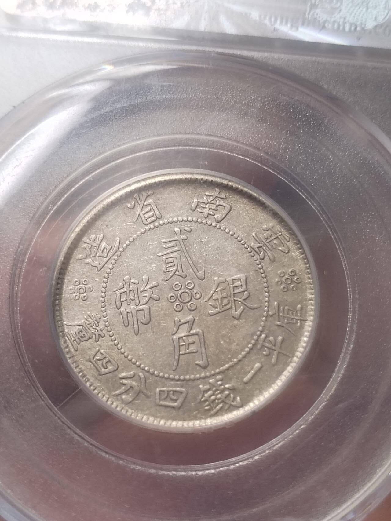 评级币 纪念币 硬币专场