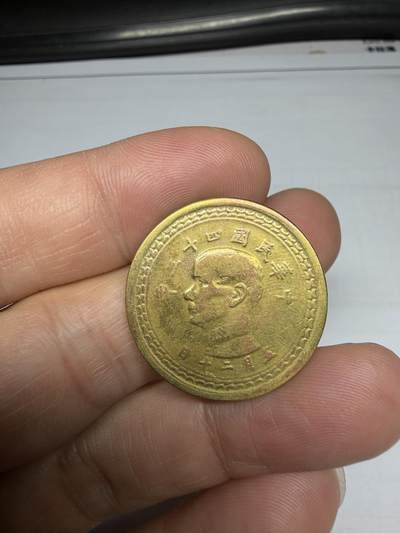 2025年集古藏今外币拍卖第十期-第1场—（总第281拍），本期古钱币全场包真，拍卖名称未备注的均无补裂翘等缺陷，可以寄存60天，满160元包邮。 - 民国43年台湾省地瓜五角