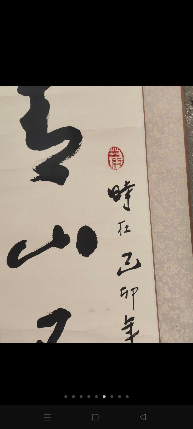 精美书法中堂一套：总长211厘米/宽170厘米，品相好，书法好，装裱好，保老保真。