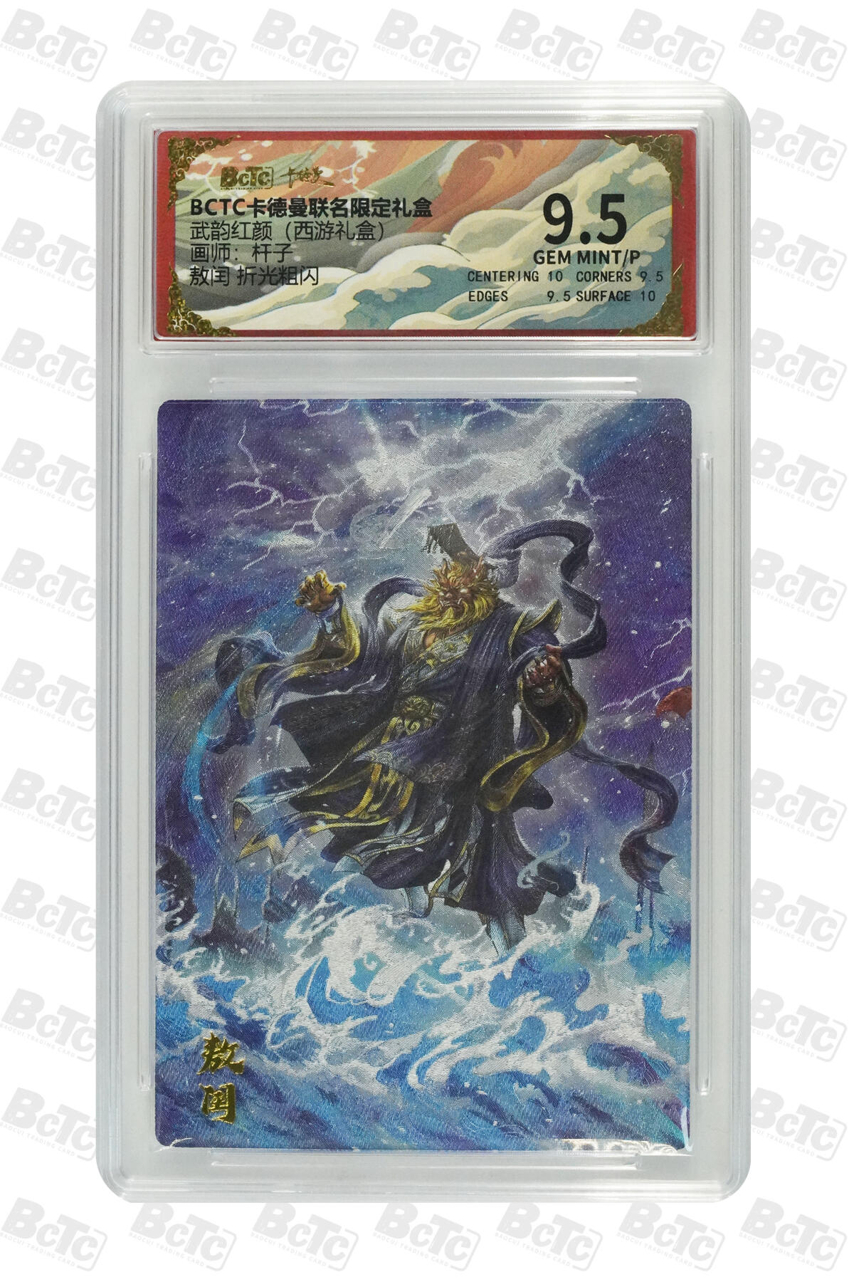 卡牌实验室开始第二次实验 敖闰 折光粗闪 GEM MINT/P