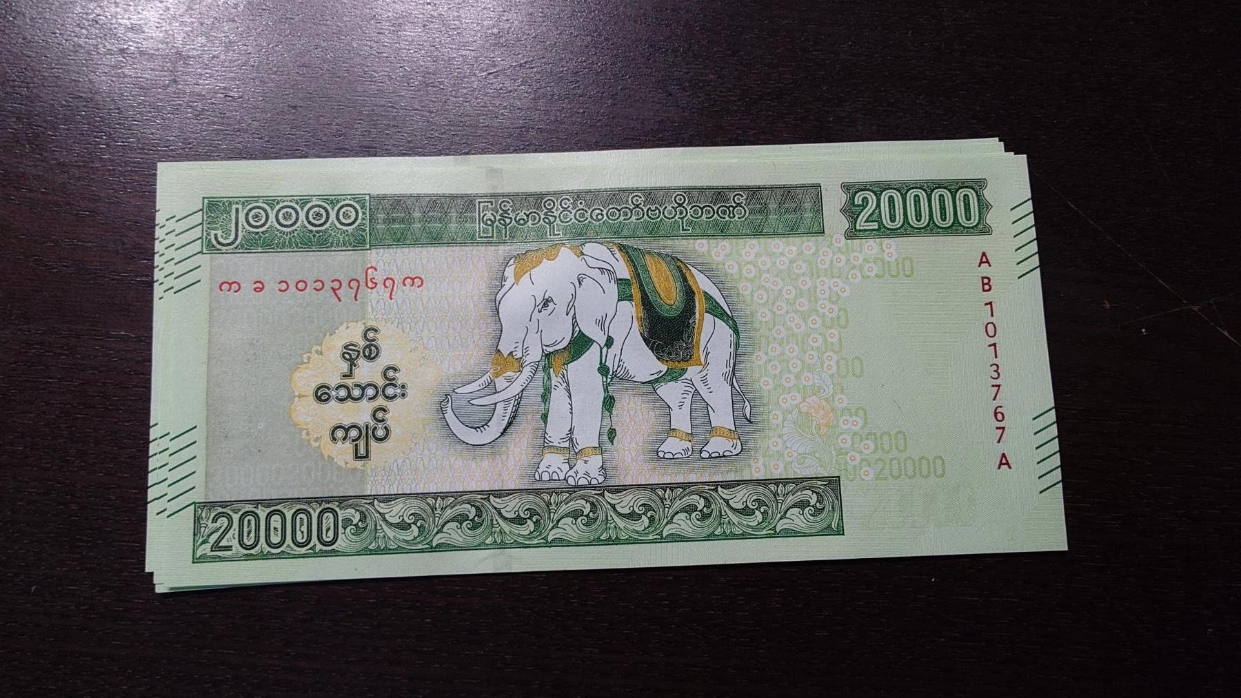 世界钱币～微拍第212期暨2025年第52期  部分库存清仓选号 2023年缅甸20000 白象纪念钞全新绝品无4尾号767
