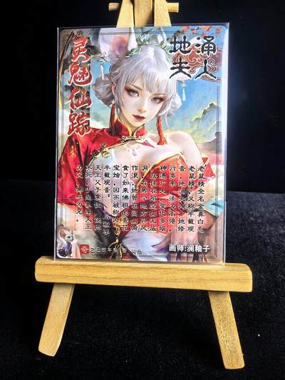 第二十八场  无佣金 不寄存 不收拍 卡牌设有底价 拒绝小号抬价 大家放心拍 所有拍品全部有卡膜 自制卡牌 不包厂瑕 放大镜 品控 勿拍 流拍商品会循环 感谢大家支持 留个关注 不定时上新 谢谢 - 奇点卡牌 原创 澜柚子 冷烫低涌夫人