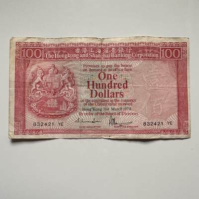 🌹外币初藏🌹🐯2025年第122场  每周二四六晚8️⃣点 接代拍 - 香港汇丰1979年¥100