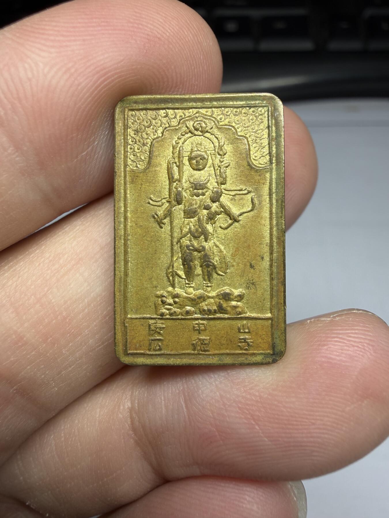 2025年集古藏今外币拍卖第十期-第1场—（总第281拍），本期古钱币全场包真，拍卖名称未备注的均无补裂翘等缺陷，可以寄存60天，满160元包邮。 广德寺鎏金力士花钱，尺寸25.4*15.9*2.0