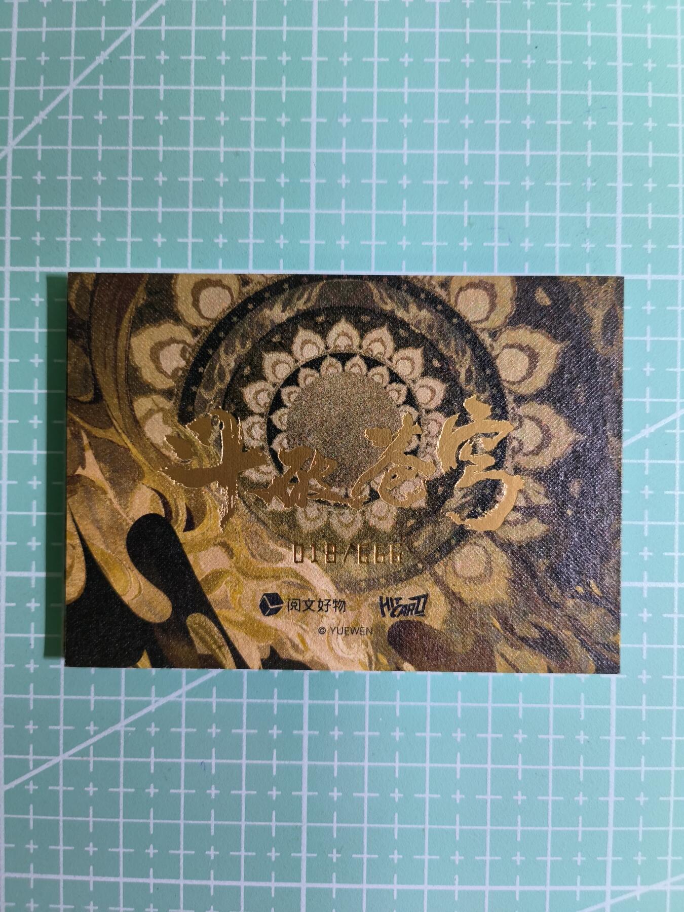 C先生卡牌 第15期 元集纪·刷子签·罐儿签·毒瘤签(持续收拍品中...) 【限编壁画卡】阅文好物×国漫《斗破苍穹》018/666编 云韵