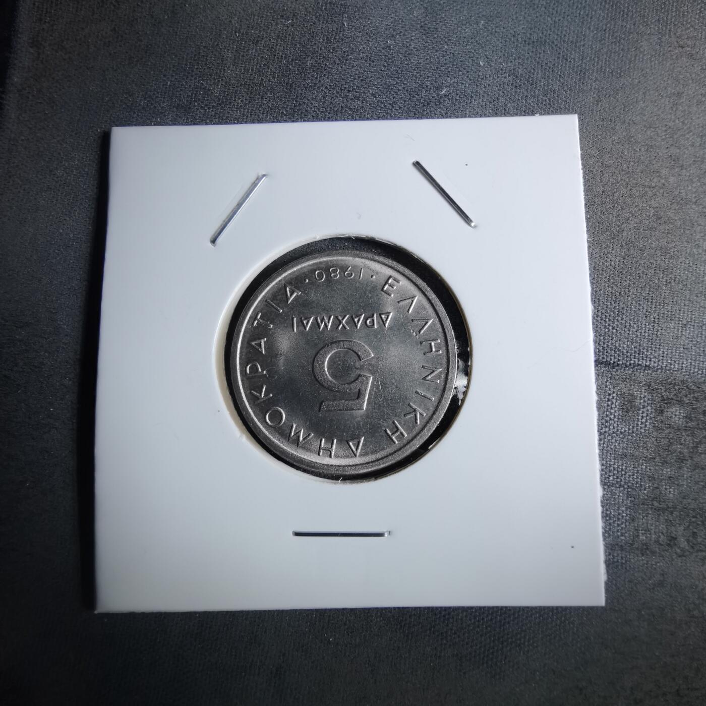 沼泽如烟--第886场 希腊1980年5德拉克马