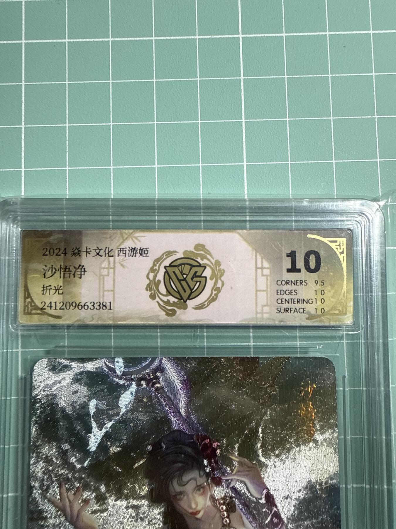 卡牌发烧友第21期，随单带裸卡，进群享包邮（持续收拍品，每周六晚23:50截拍，焱卡文化，国潮卡牌专场） 焱卡文化 西游姬 沙悟净 折光 10P