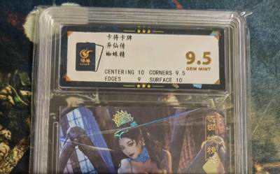 阳大大卡牌拍卖第79期（持续收拍品，周六晚上九点截拍，进群福利早知道） - 卡将卡牌 异仙传 蜘蛛精