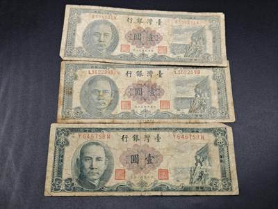 【淘币小摊】实时拍第七百八十三拍   无佣金纸币福利场   满百包邮可预留二周 每周一统一发货   - 台湾省台湾银行壹圆3张