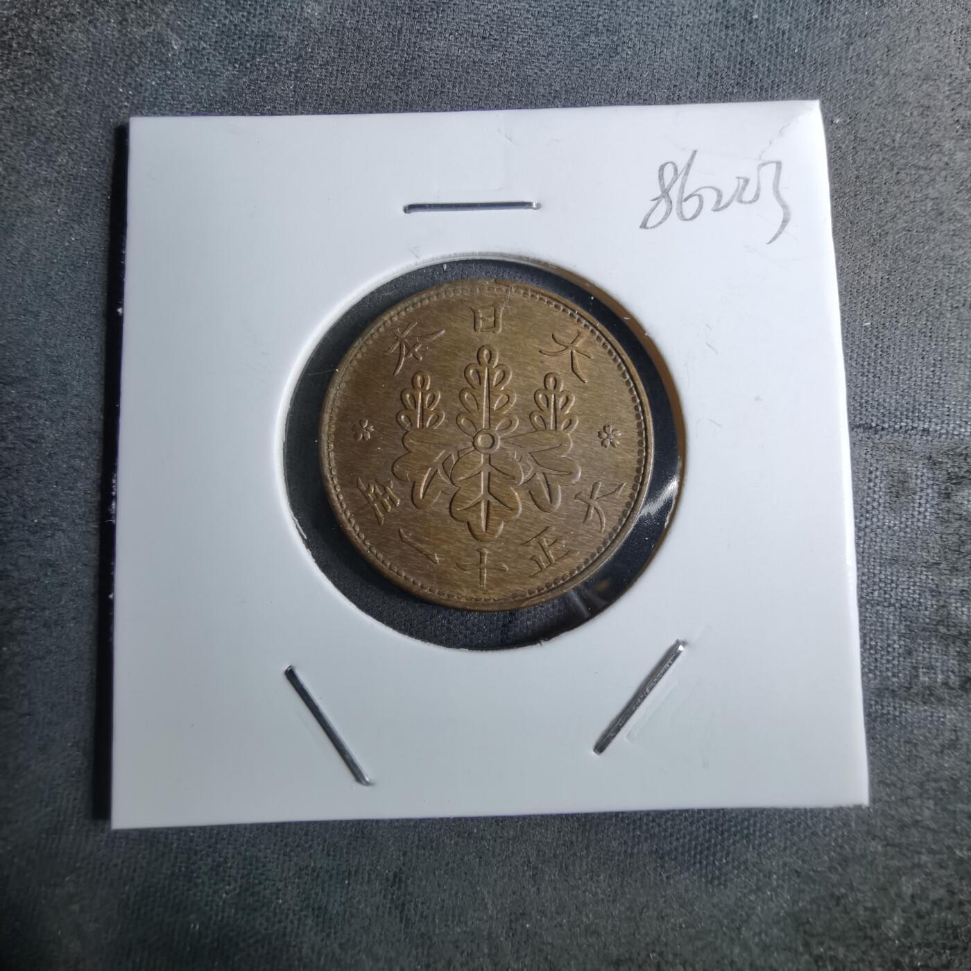 沼泽如烟--第886场 大正十一年桐叶一钱