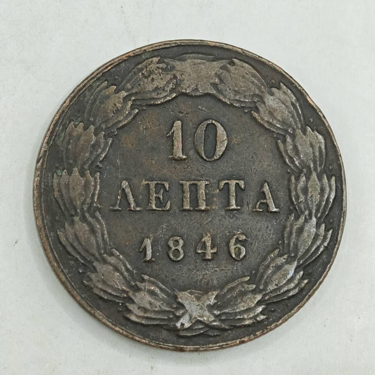 【淘币小摊】限时拍第七百八十四拍  老铜币场  满百包邮可预留两周  周一统一发货  希腊1846年10雷普塔铜币