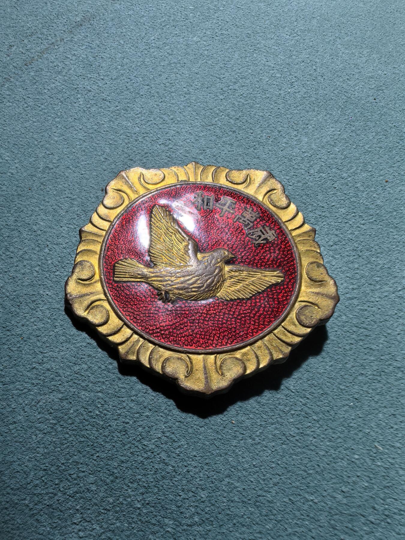 盛世勋华——号角文化勋章邮票专场拍卖第286期 中国抗美援朝 和平万岁中朝和平鸽