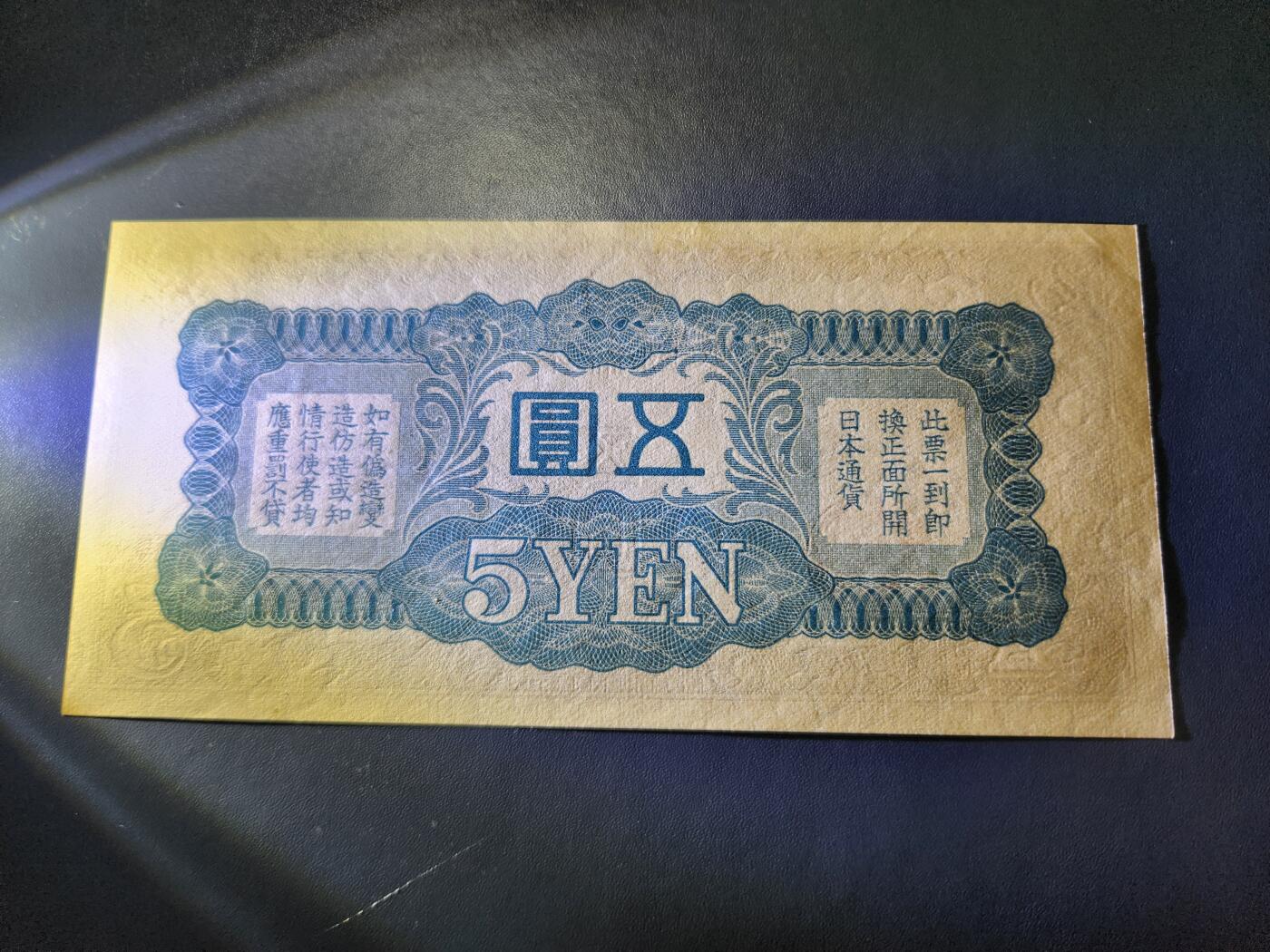 11月1号晚上8点 外国纸币自动截拍第50场 丙号军票5元 有号码版几乎全新 边角瑕疵 原票