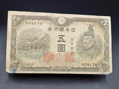 【淘币小摊】实时拍第七百八十五拍   无佣金纸币福利场   满百包邮可预留二周 每周一统一发货   - 日本银行劵五圆