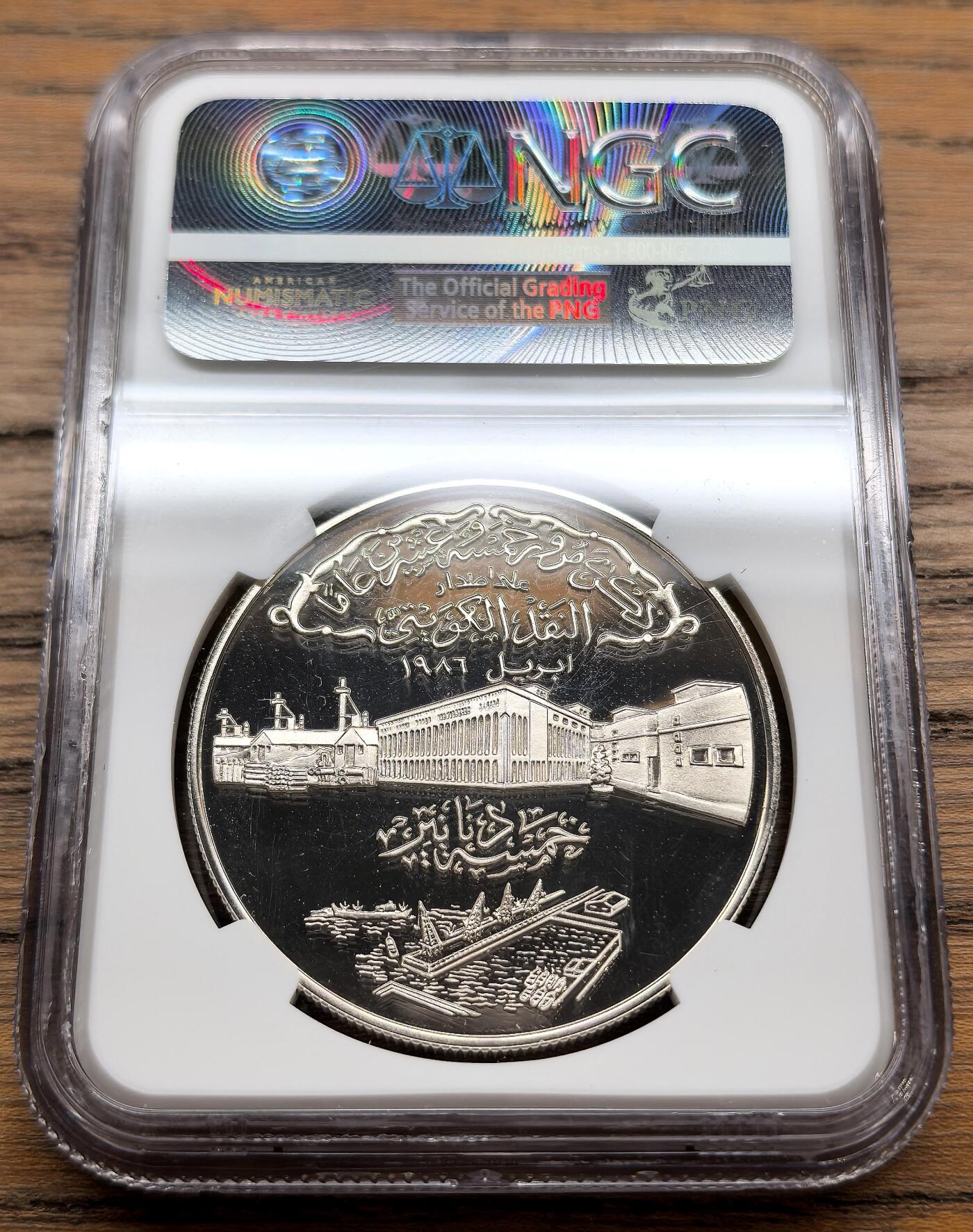 凡希社世界钱币微拍第三百十三期 1986科威特央行成立25周年5第纳尔大银精铸NGC-PF69UC，稀见品种，顶级品。