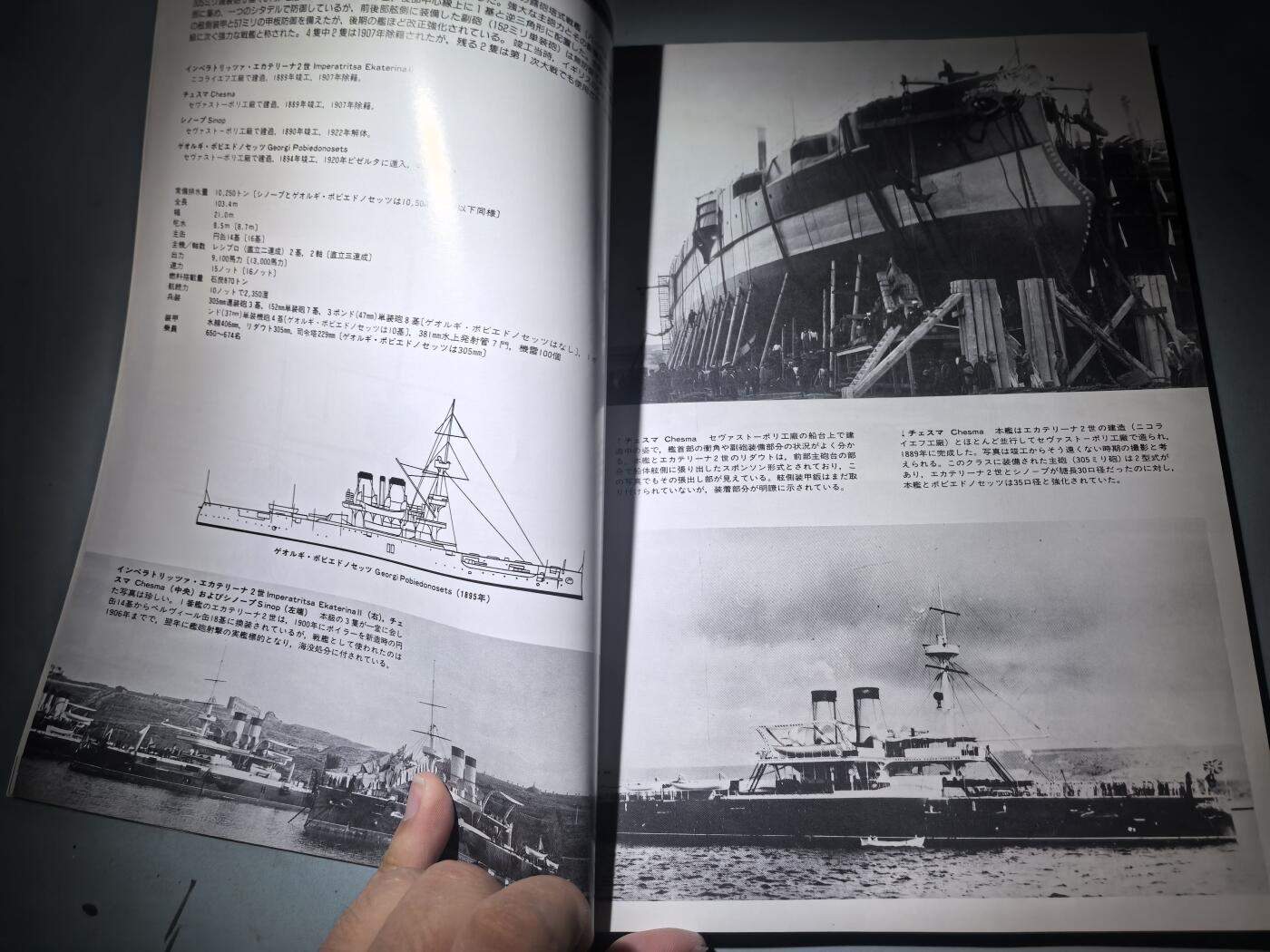 盛世勋华——号角文化勋章邮票专场拍卖第286期 历史文献 世界舰船增刊 苏俄战列舰史 174页