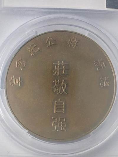 议价出，蒋公，大铜章，蒋介石，蒋中正 - 议价出，蒋公，大铜章，蒋介石，蒋中正